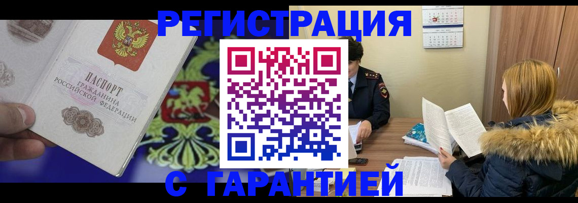 временная регистрация для всех в Лихославле