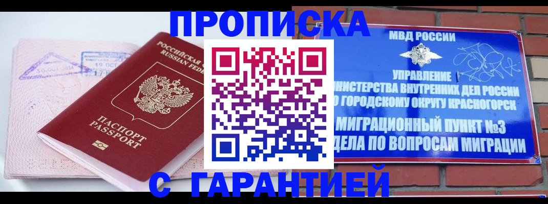 прописка законно в Лихославле